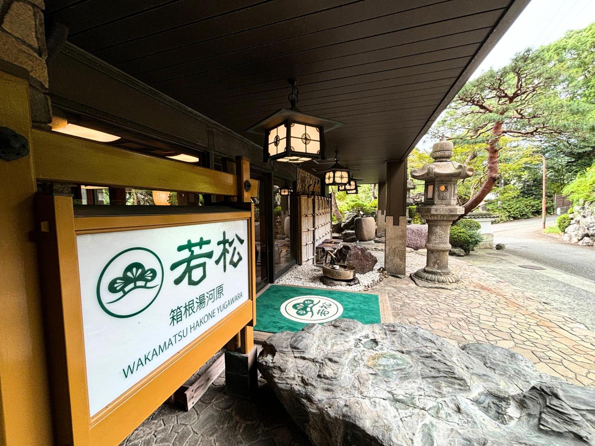 Wakamatsu Hakoneyugawara Hotel Ngoại thất bức ảnh
